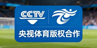 央视体育版权合作标志